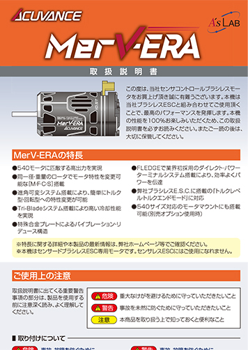 380 BRUSHLESS MOTOR『A's LAB MerV-ERA』